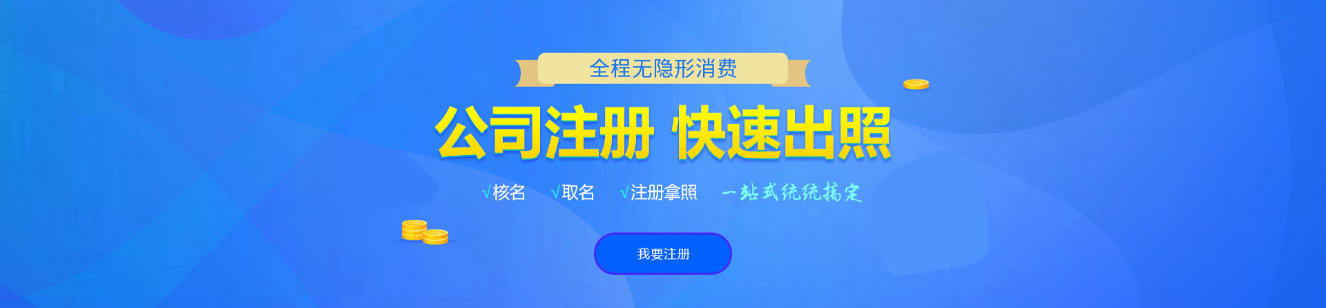 井研注册公司网